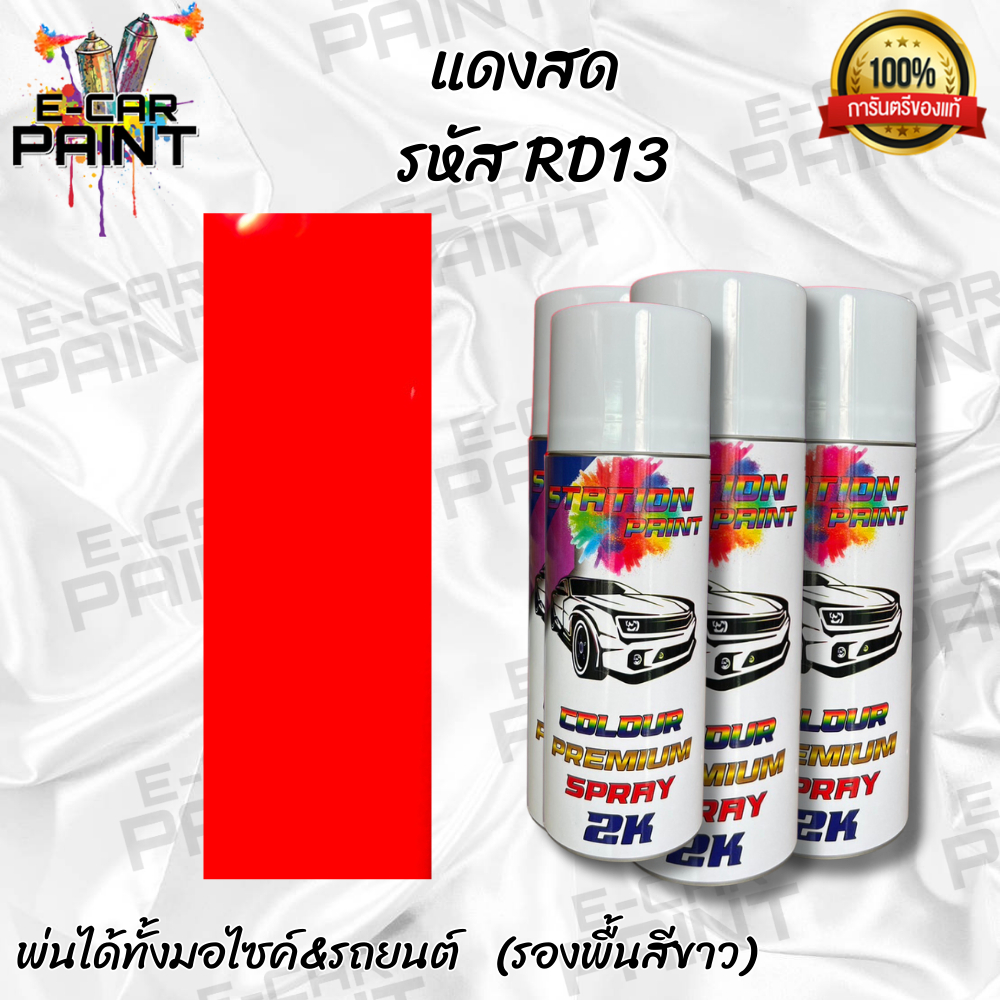 Sơn phun Station 2K Red Bright Code RD13 Size 400ml * Mỗi 1 lon *