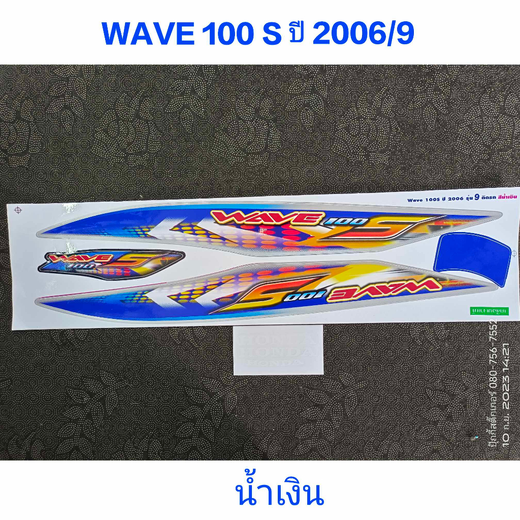 WAVE 100 UBOX Sticker Blue Year 2006 Model 9