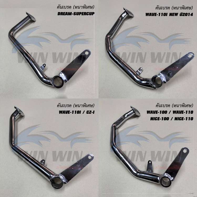 Cần phanh (Cực dày) WAVE-100 110 / NICE-100 110 / WAVE-110I / CZ-I / WAVE-125 / DREAM-125 / WAVE-100