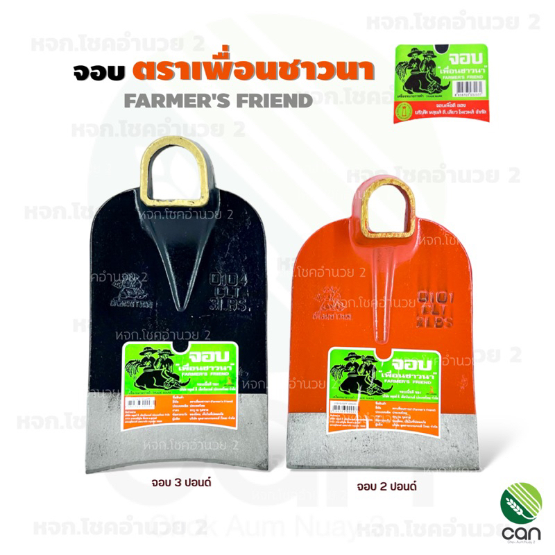 Farmer 's Friend Brand Hound 2-Pound 3-Pound