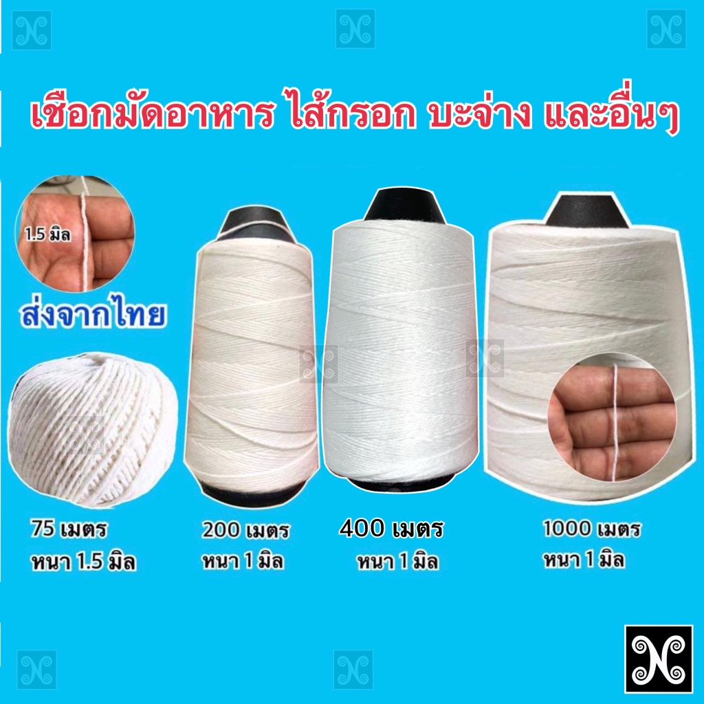Dây buộc thực phẩm Thịt xúc xích Isan, v.v.