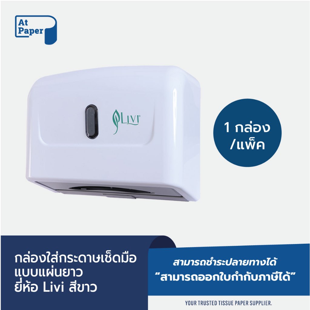 Hộp đựng khăn giấy AtPaper Livi màu trắng 1 mảnh cho phòng nghỉ khách sạn Airbnb