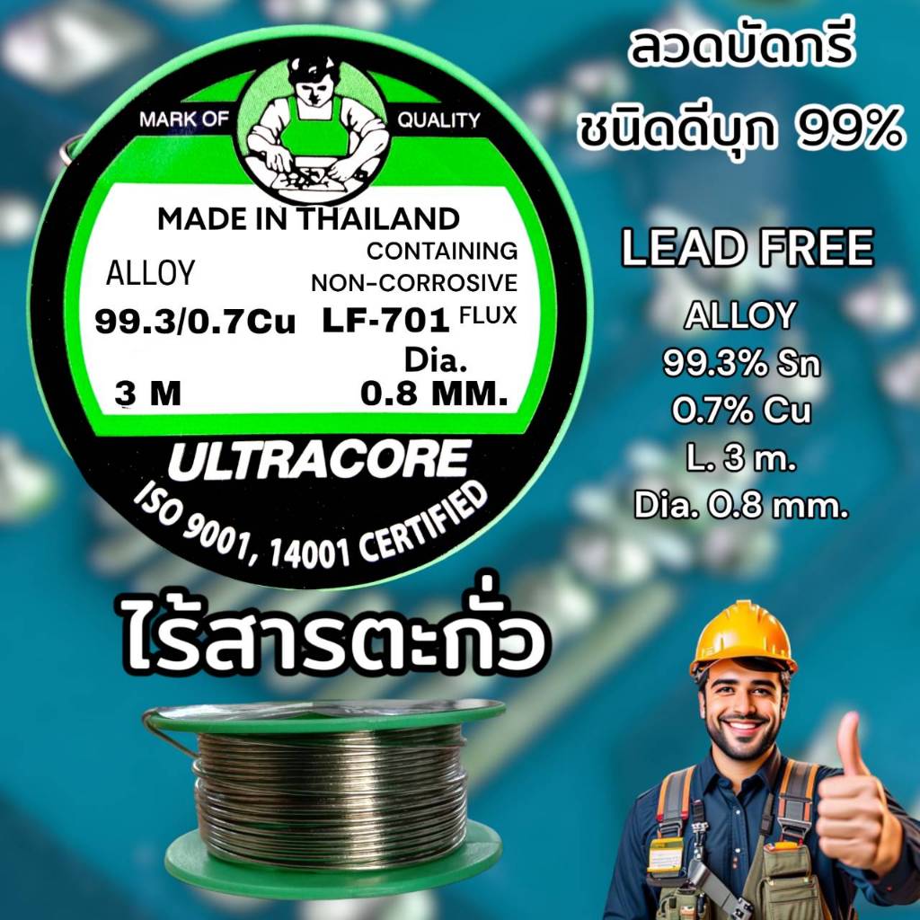 Dây hàn LEAD-FREE LEAD FREE Thiếc Chiều dài 3 mét Kích thước dòng 0,8 Mm Bởi ULTRACORE