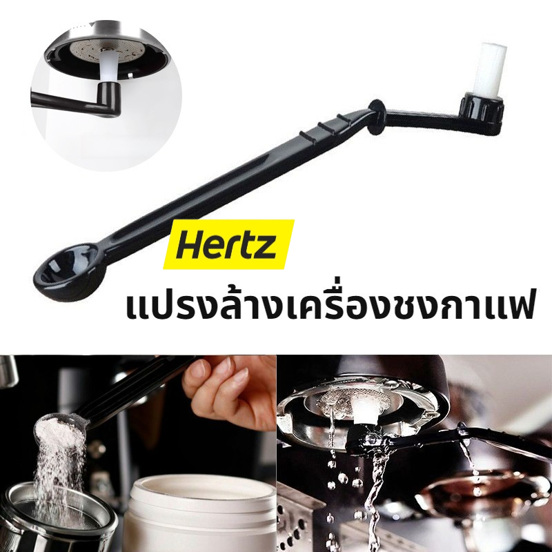 Bàn chải máy pha cà phê Hertz Cafe