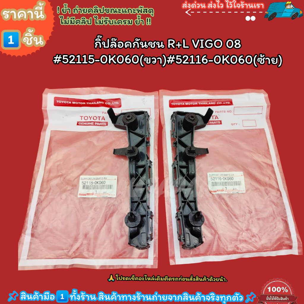 Kẹp Khóa Ốp Lưng R + L VIGO 08 52115-0K060 (Phải) 52116-0K060 (Trái) ---Sản Phẩm Như Thể Hiện Trong 