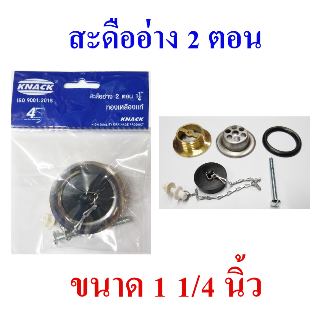 Thoát nước bồn rửa 2 phần Real Brass Nak thương hiệu The Knack