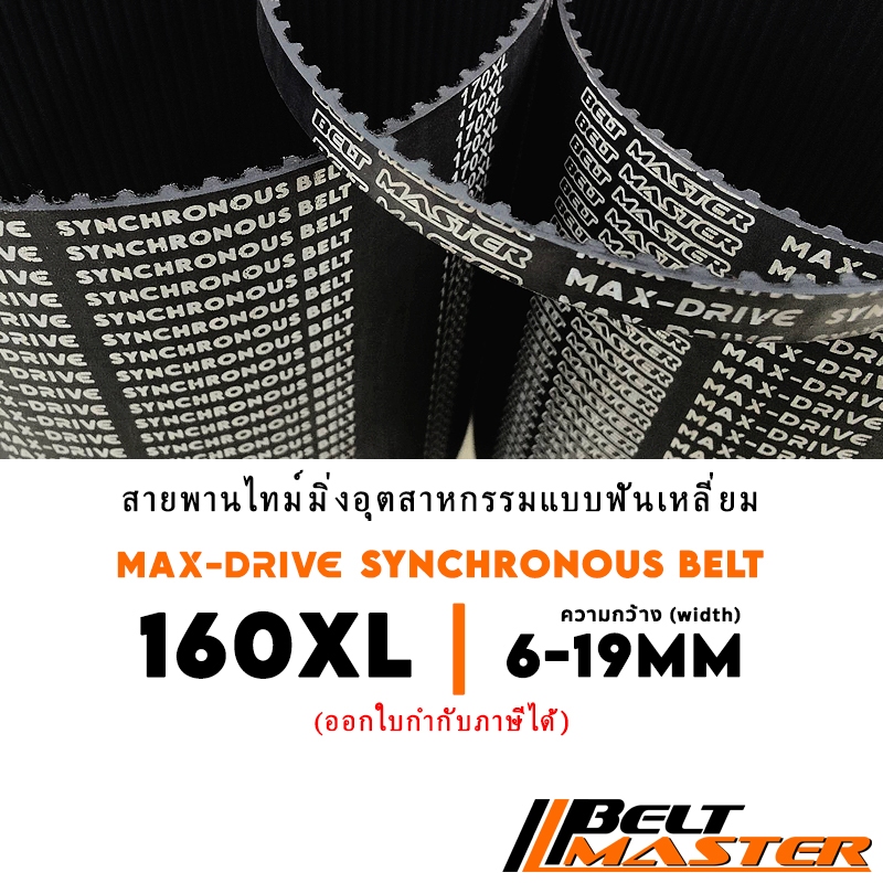 160 XL Chiều rộng 6-19mm-Square Răng định giờ BELT MASTER