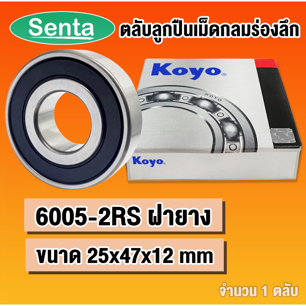 6005-2RS KOYO Vòng bi lăn hình cầu Vỏ cao su (VÒNG BI BI BI BÓNG) 6005 2RS RS RU By Senta