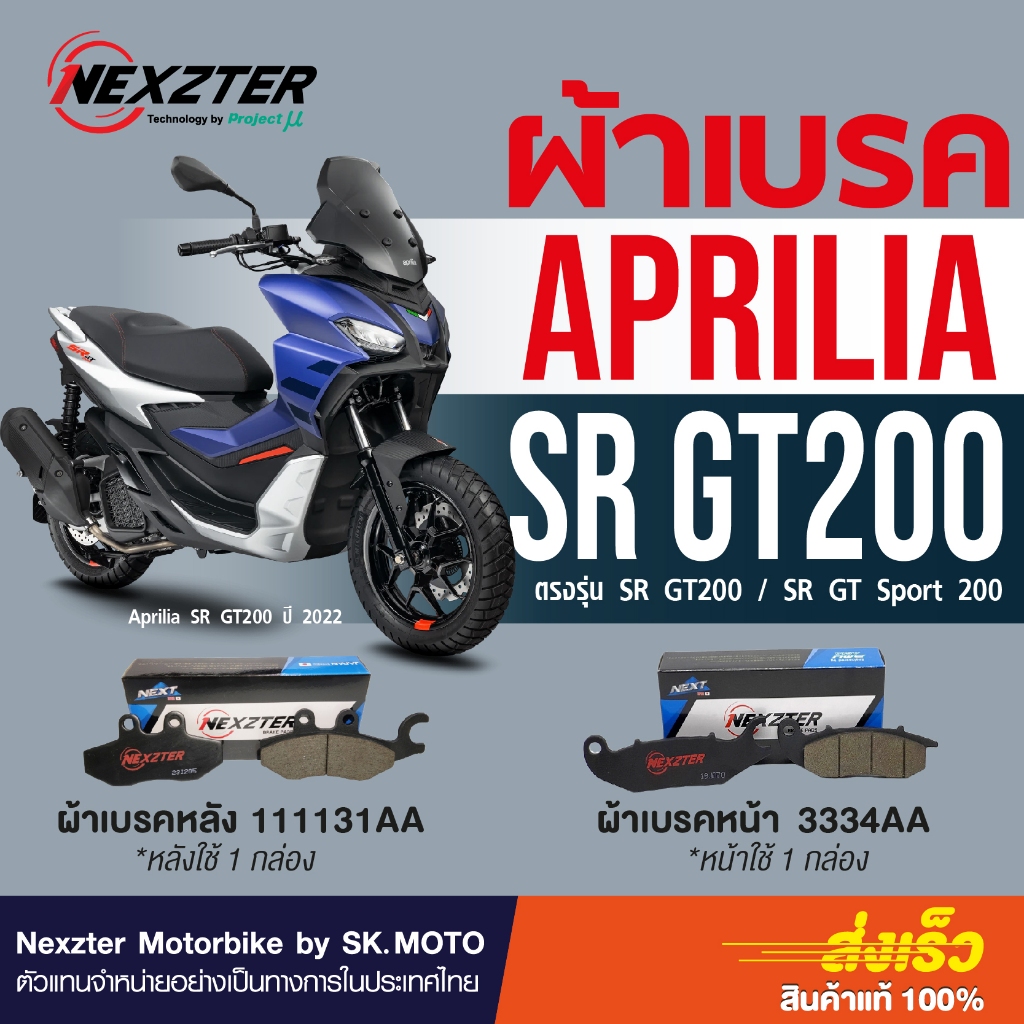 Má phanh Nexzter APRILIA SR GT200 GT SPORT 200