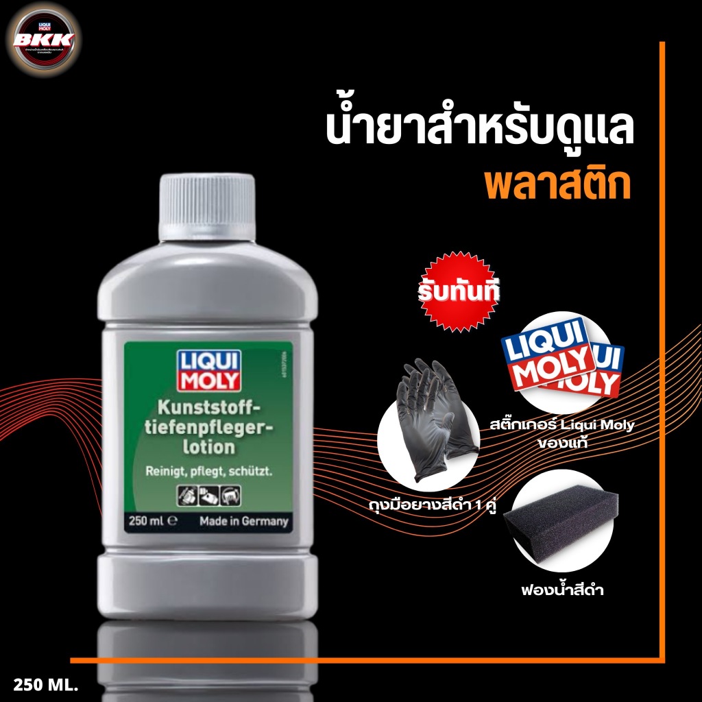 Sữa dưỡng thể điều trị sâu Liqui Moly Plastic Care Liquid 250 ml.