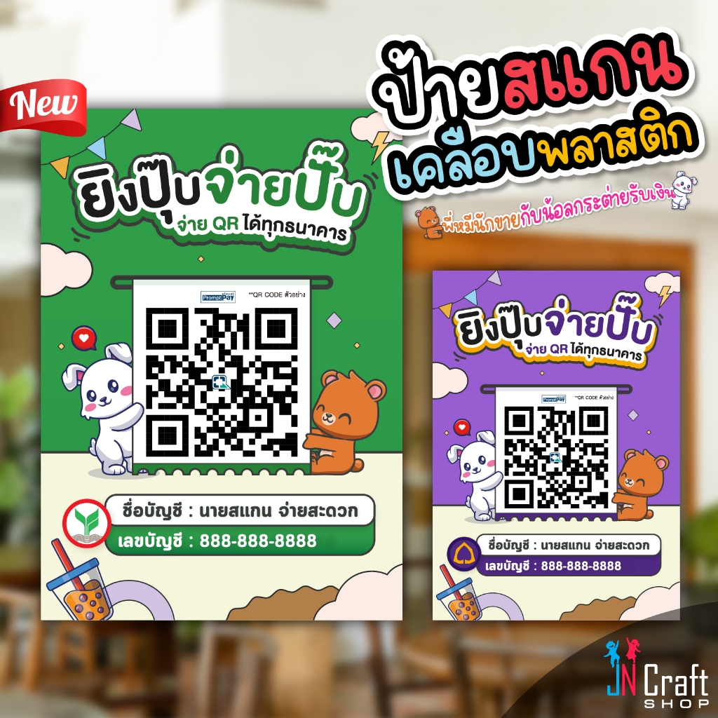 Dấu hiệu quét thanh toán Mã QR với Pay Brother Bear và Thỏ Phong cách dễ thương (Nhãn phủ nhựa)