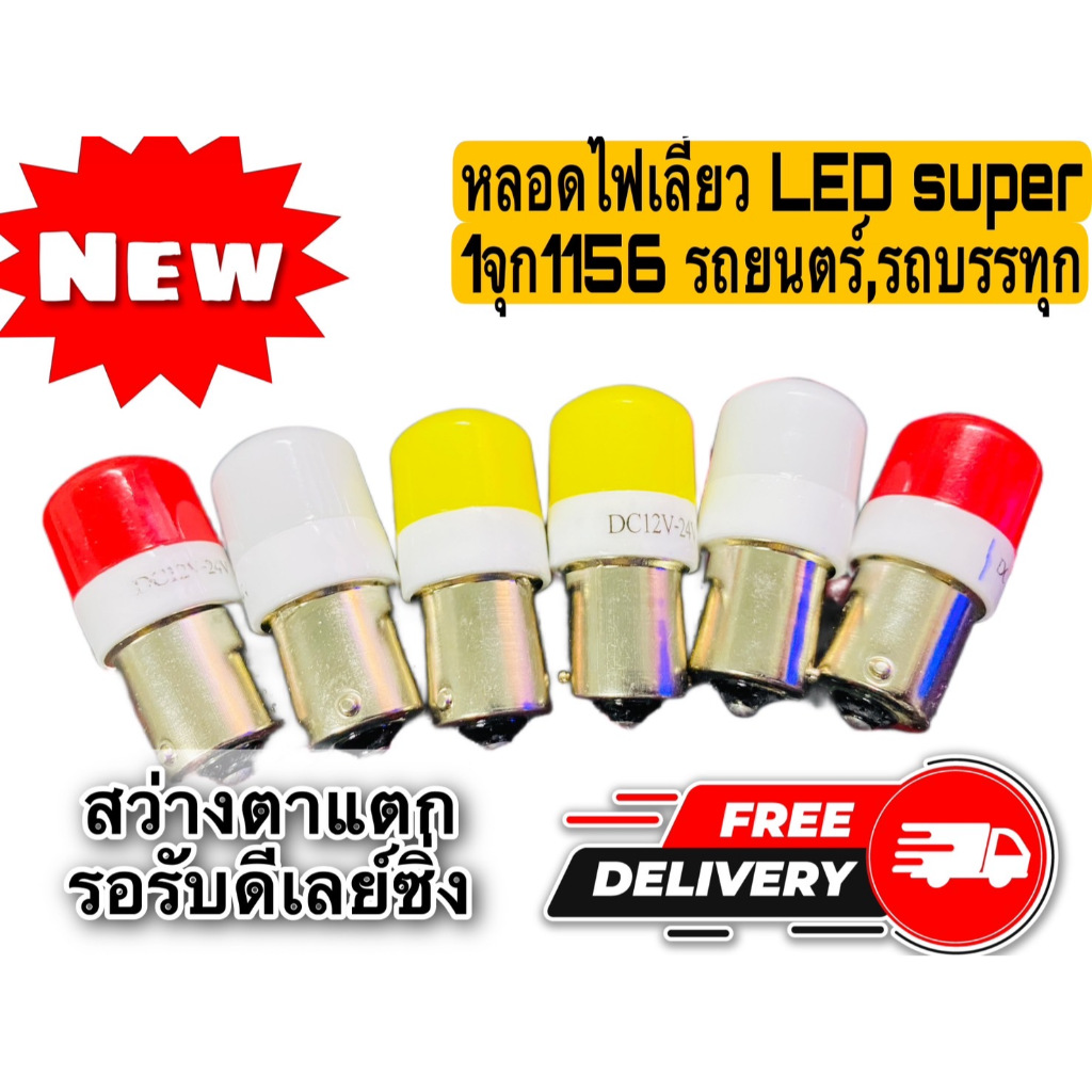 ((2 Miếng) Bóng Đèn Tín Hiệu Xe Hơi 12V-24V LED Super 1156 Chip 3D Sáng