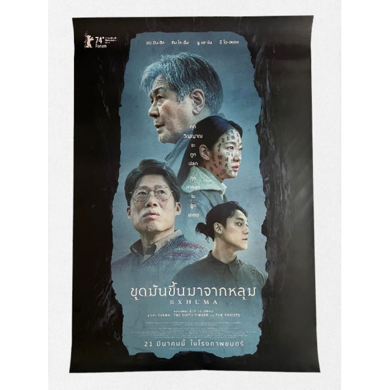 Poster Exhuma Dig It Up From The Hole Authentic Pamyo Lee Do Hyun Kim Go Eun