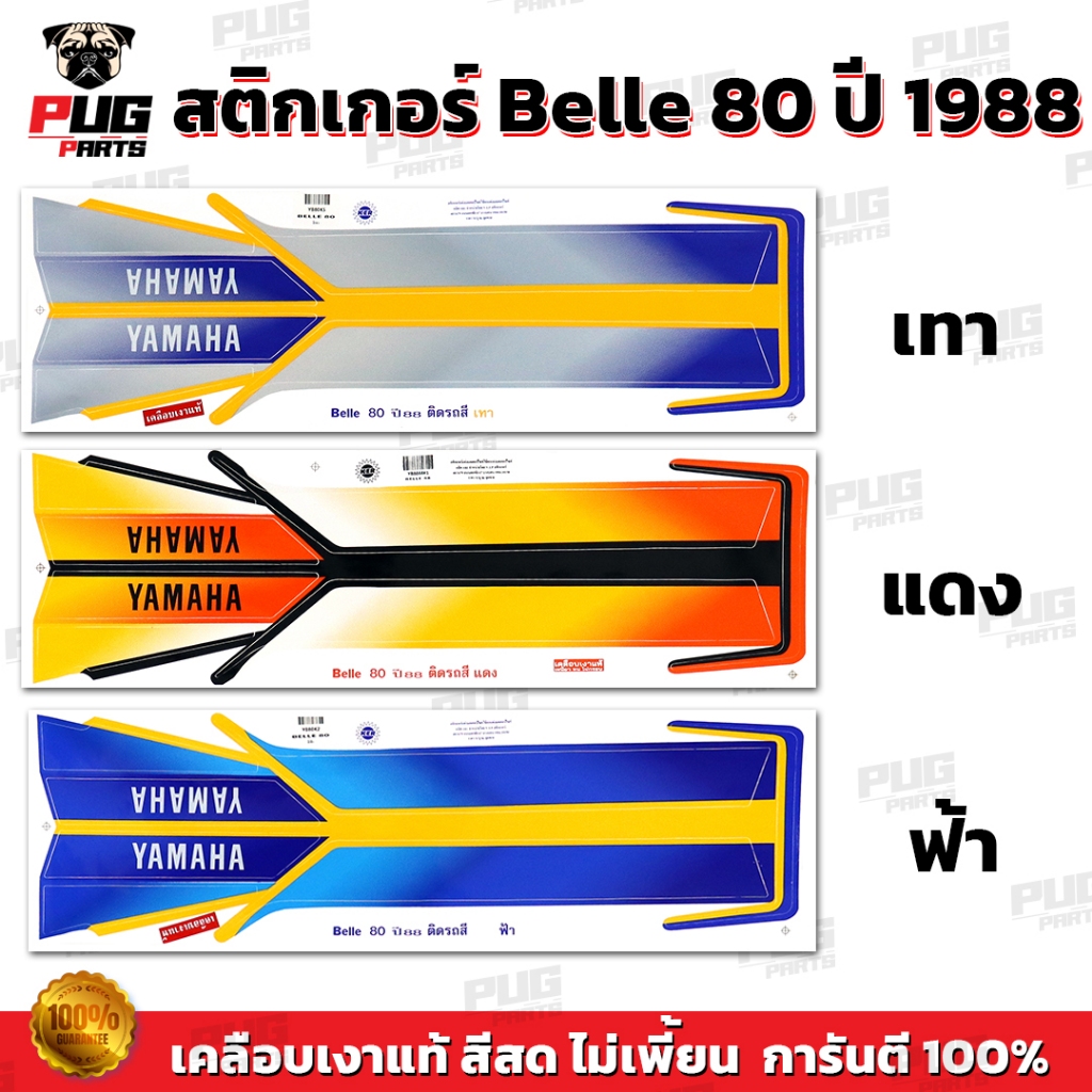 Belle Sticker 80 Năm 1988 (Sơn bóng chính hãng màu sáng) 80 88 Yamaha 80