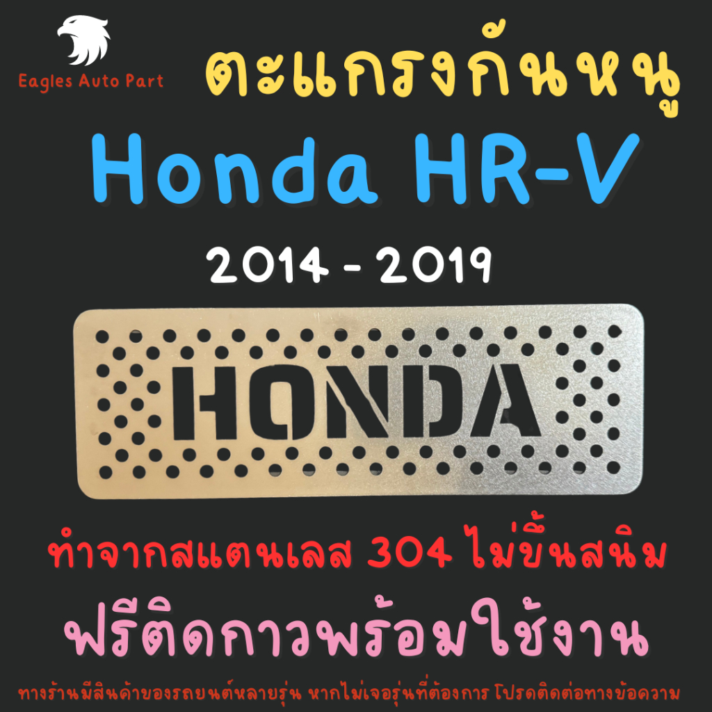 Tấm bảo vệ chuột HRV Honda HR-V 2014-2019 Thép không gỉ V2