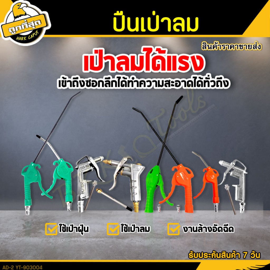 Máy hút bụi Air Gun ngắn / dài
