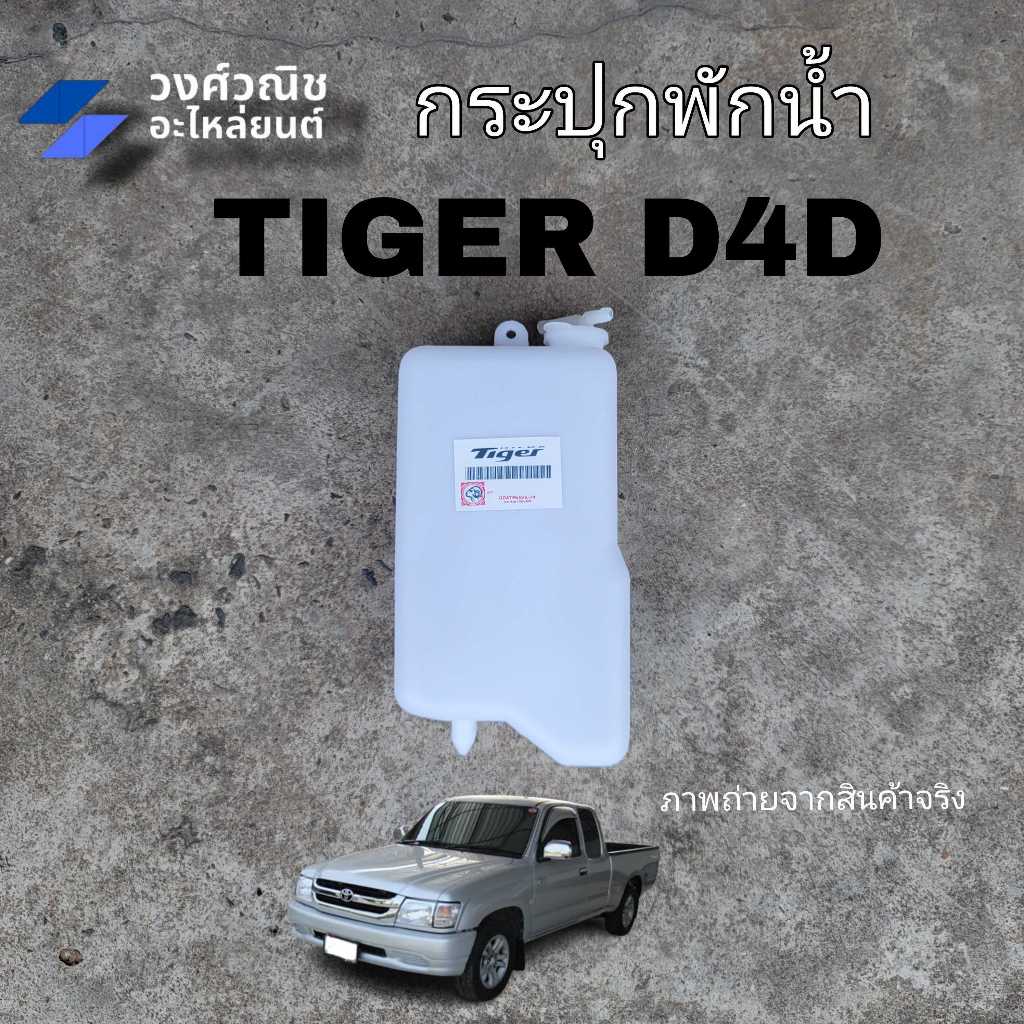 Tản nhiệt bình nước TOYOTA TIGER D4D D4D