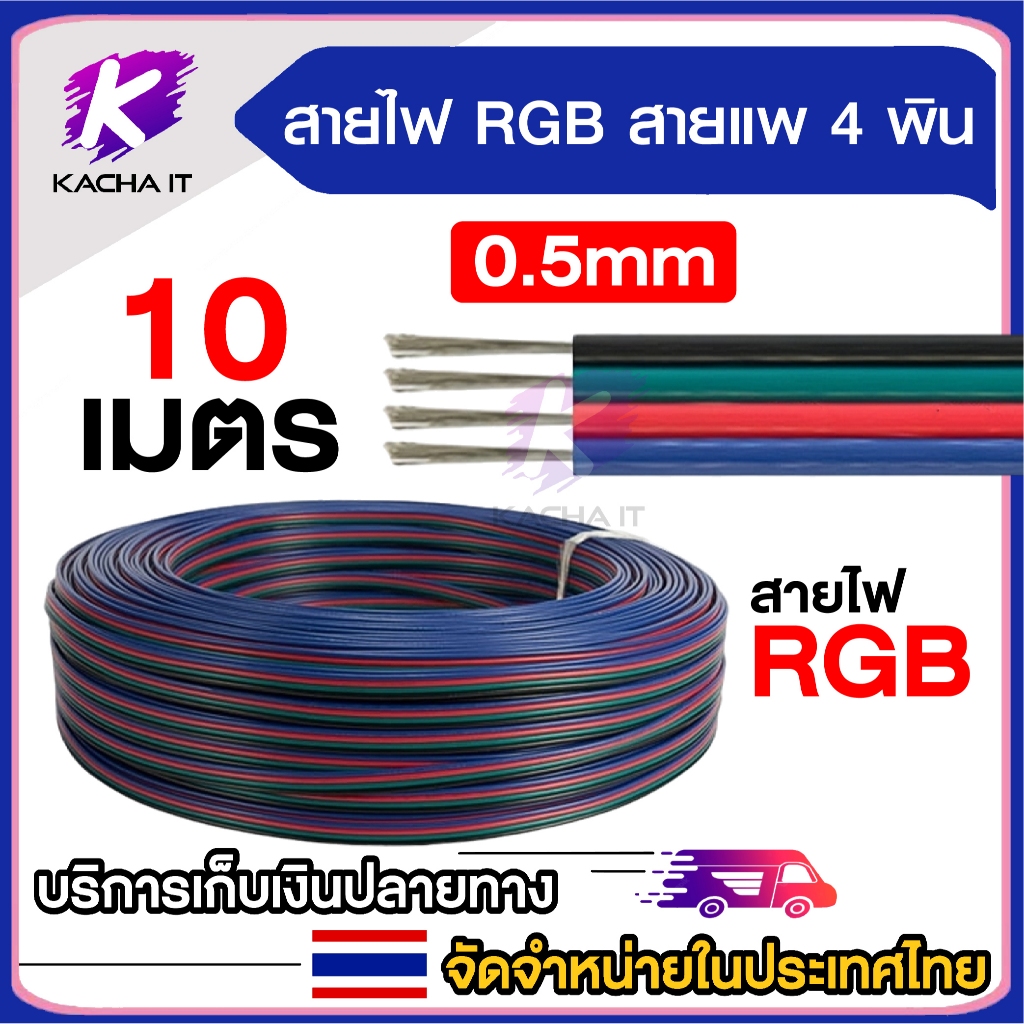 Dây nguồn RGB 4 chân 22AWG 10 mét để cắt bằng đèn