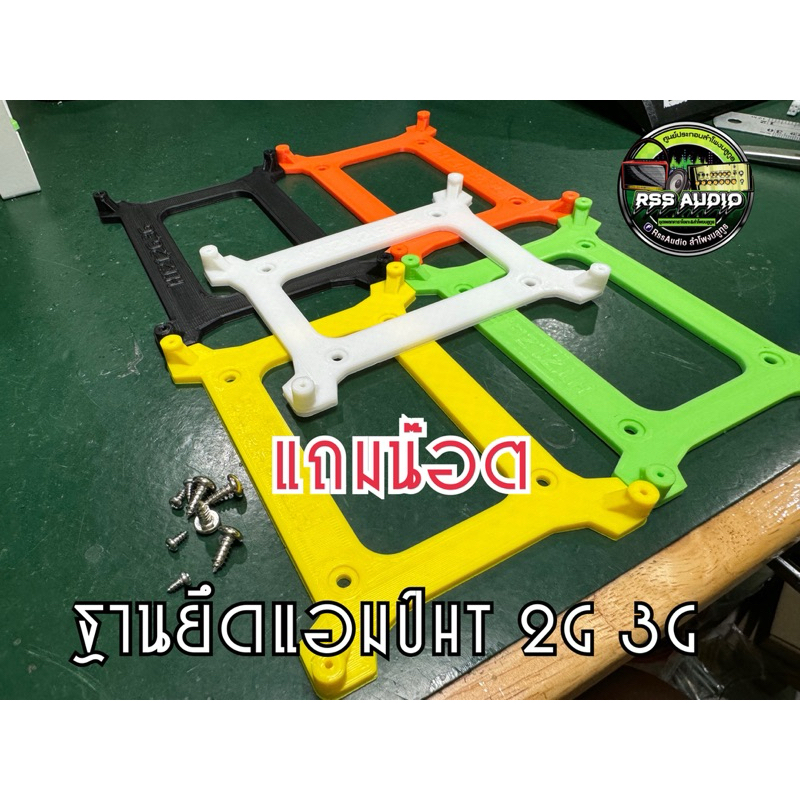 Đế lắp bộ khuếch đại Ht21 2G 3G (V1) Nhiều màu có sẵn Plus Nuts (3dPrint)