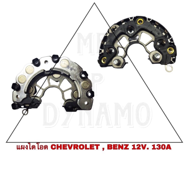 Bảng điều khiển Diode CHEVROLET BENZ 12V 130A