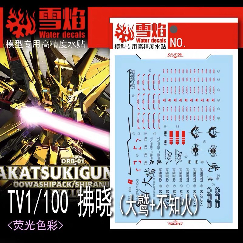 SF DECAL SEED 1 / 100 AKATSUKI GUNDAM Blacklight Glow