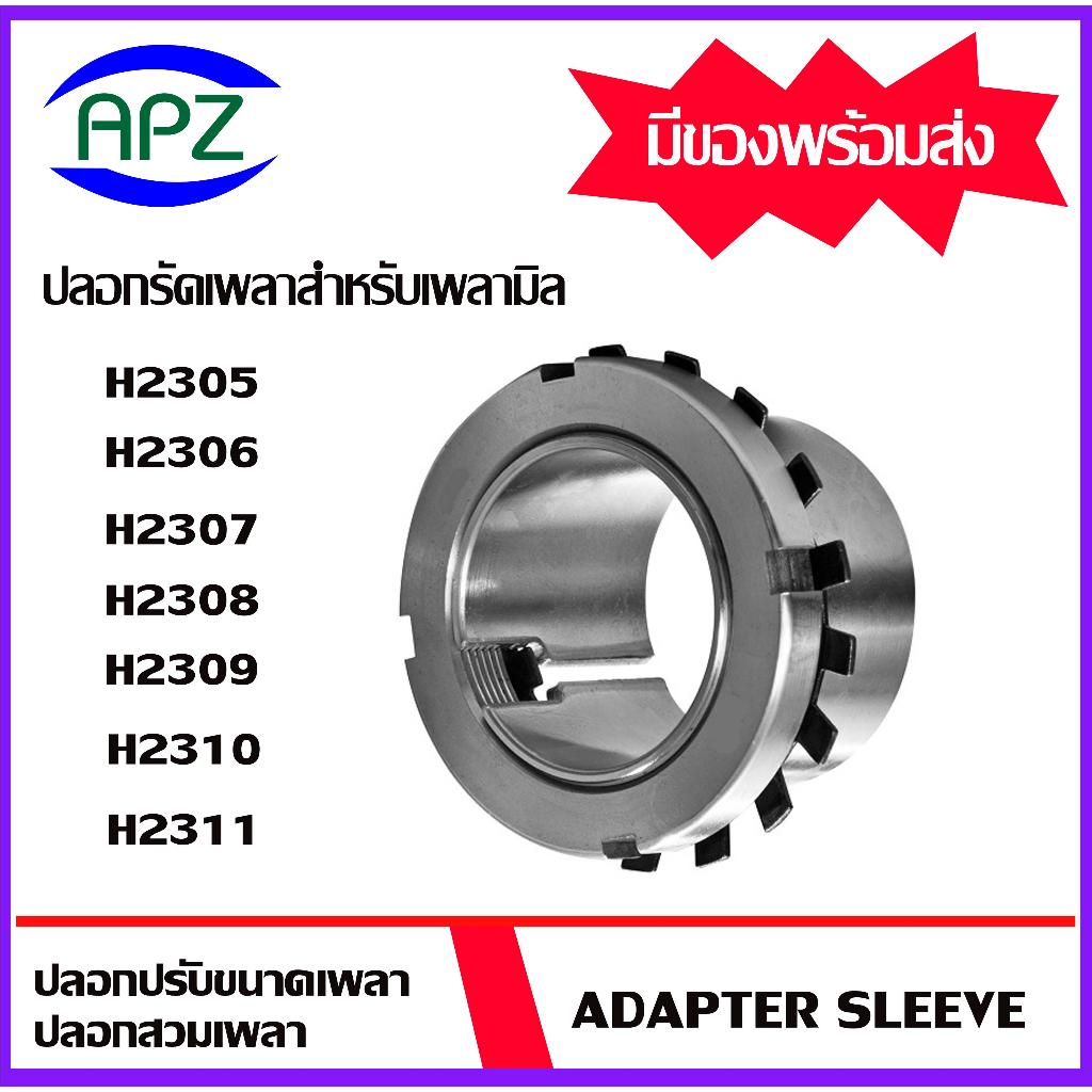 H2305 H2306 H2307 H2308 H2309 H2310 H2311 Kẹp trục chuyển đổi để sử dụng với vòng bi Trục nghiền đượ