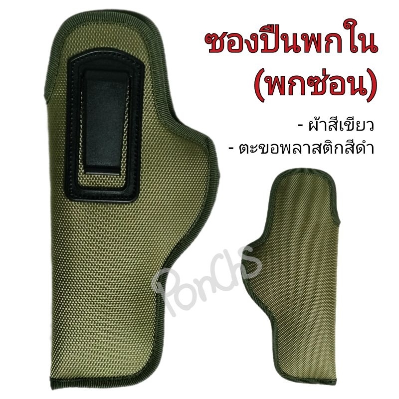 Bao da bên trong (Mang theo ẩn) Vải xanh * Móc nhựa đen * Model Glock19 17 26 43 / .38 / .357 / CZ75