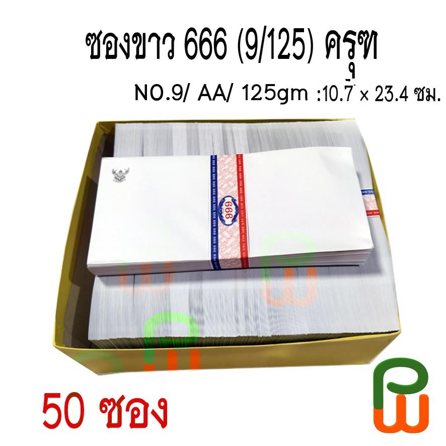 Phong Bì Trắng Garuda 666 No.9 AA 125 Gram (50 Phong Bì / Gói)