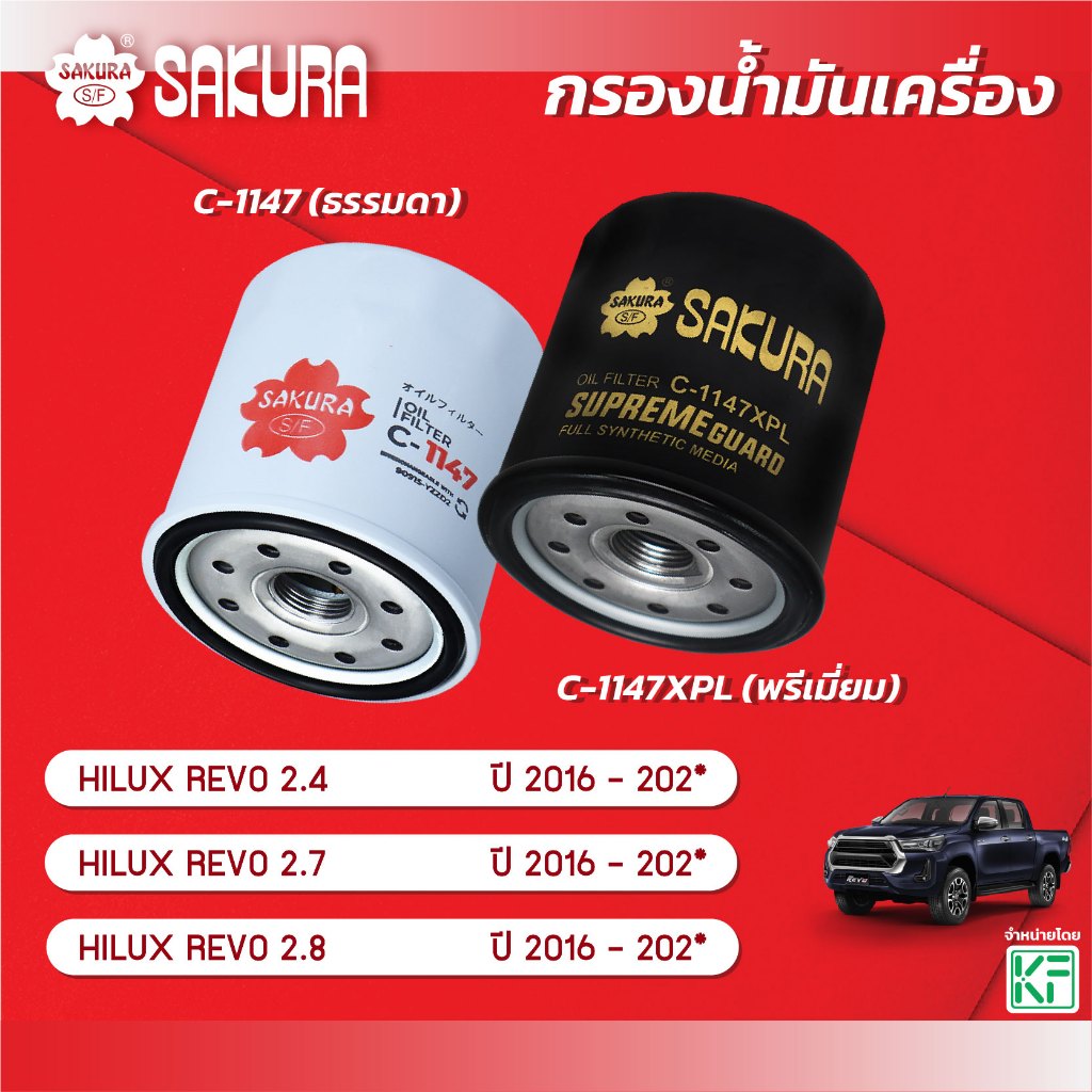 Lọc Dầu Sakura TOYOTA TOYOTA TOYOTA / HILUX REVO HILUX Động Cơ 2.4 / 2.7 / 2.8 Năm 2016 * C-1147 / C