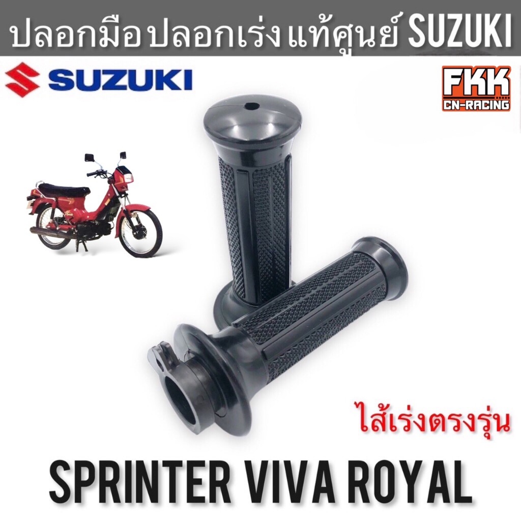 Bao Tay Tăng Tốc Chính Hãng SUZUKI Sprinter Royal Viva Model Sprinter100 Sprinter110