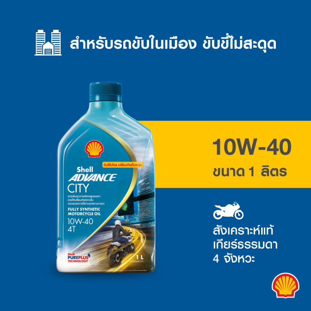 Dầu động cơ tổng hợp SHELL Advance City 10W-40 Hộp số thủ công (1 Lít)