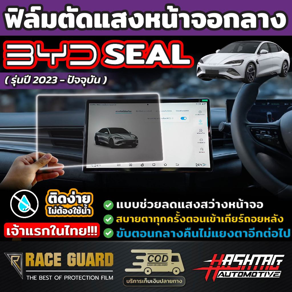 Phim bảo vệ màn hình Chống chói / Loại trong suốt BYD SEAL [Mẫu hiện tại 2023] Giảm ánh sáng từ (BYD