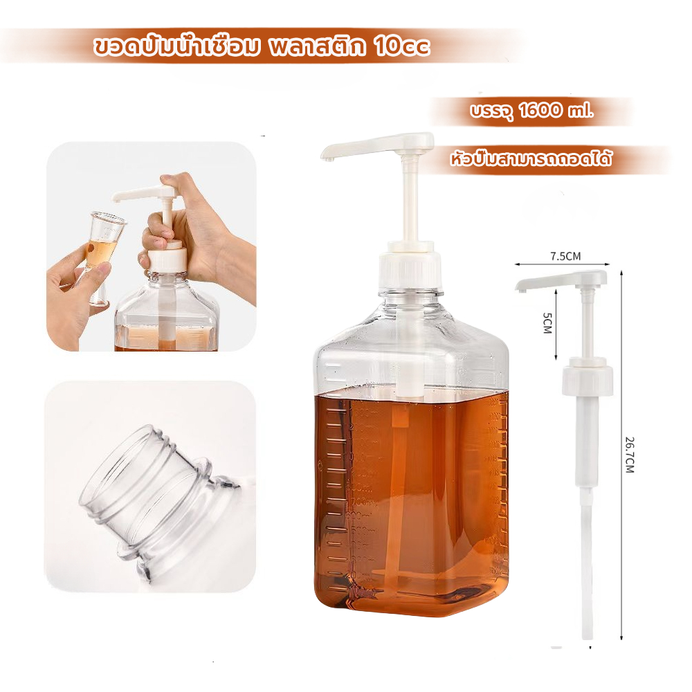 Chai bơm nước CoupleCoffee Nhựa 10cc Size 1600 ml Xi-rô