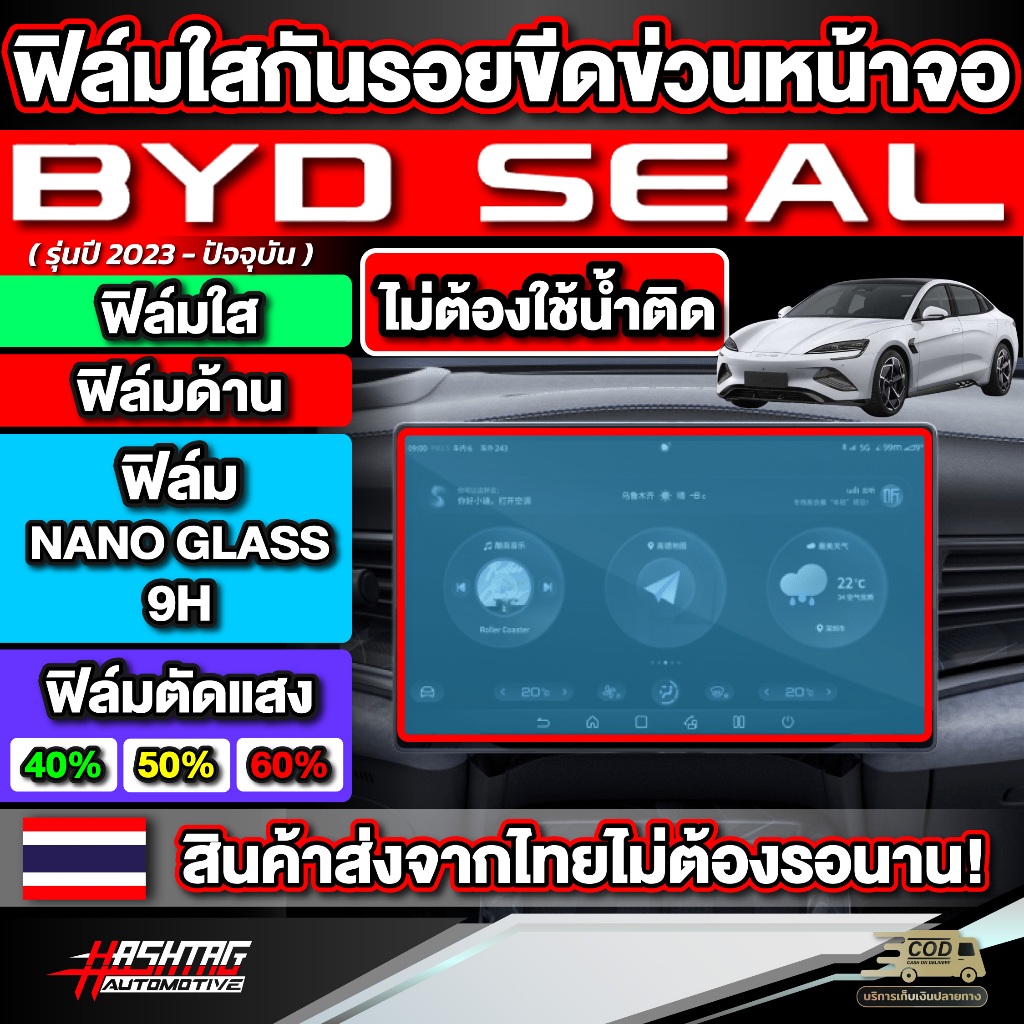 Bảo vệ màn hình cho BYD SEAL (2023-nay) Chống trầy xước khi sử dụng [BYD SEAL]