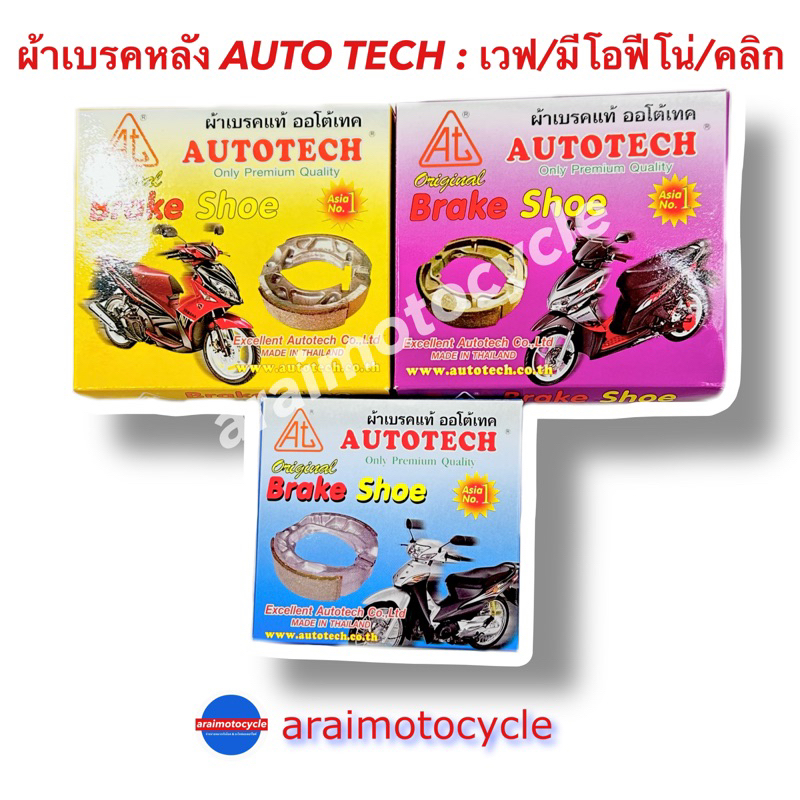 Má phanh sau AUTO TECH Autotech Wave Mio Fino Click
