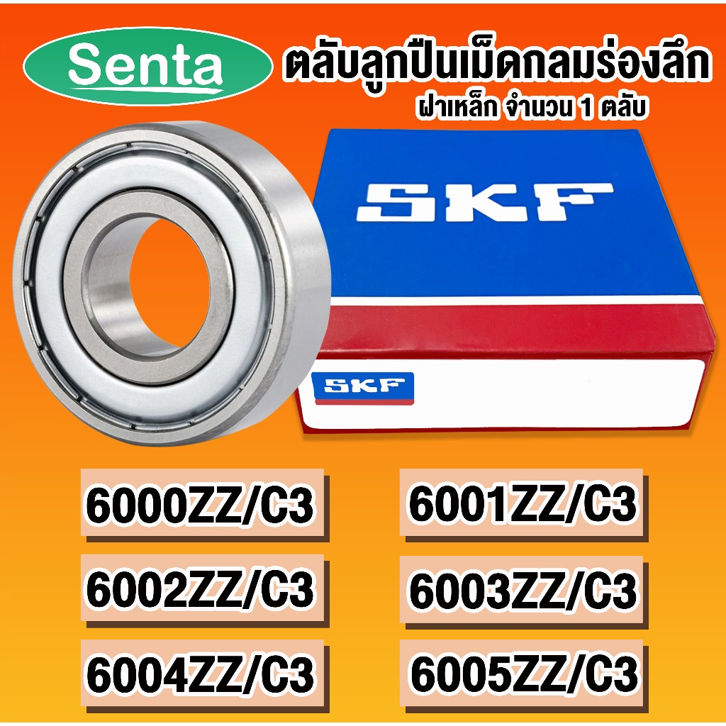 6000ZZ 6001ZZ 6002ZZ 6003ZZ 6004ZZ 6005ZZ C3 SKF Vòng bi rãnh sâu Vỏ thép của Senta