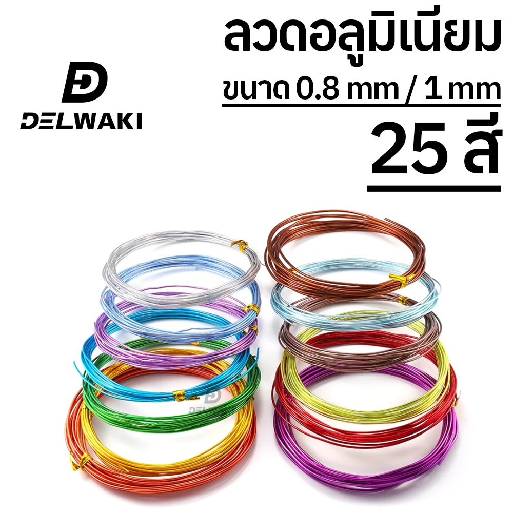 Chiều dài 5 mét 0,8 Mm 1 Dây nhôm màu Cây cảnh​ Uốn Không Rỉ 5 AL001