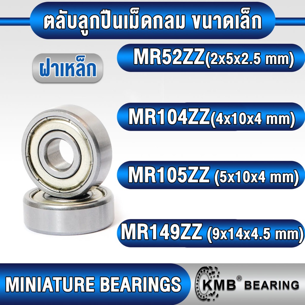 MR52ZZ MR104ZZ MR105ZZ MR149ZZ Vòng bi con lăn hình cầu nhỏ có nắp thép (BỘ HƯƠNG DẪN) MR52 MR104 MR