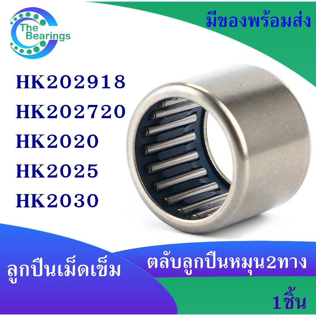 HK202918 HK202720 Vòng bi kim HK2020 HK2025 HK2030 (Xoay 2 chiều) HK 202918 202720 2020 2030
