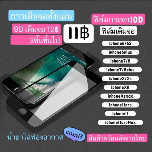 (F-001) Phim kính cường lực toàn màn hình chống trầy xước cho Iphone X / XR / XSMAX / ip6 / iP7 / 8 