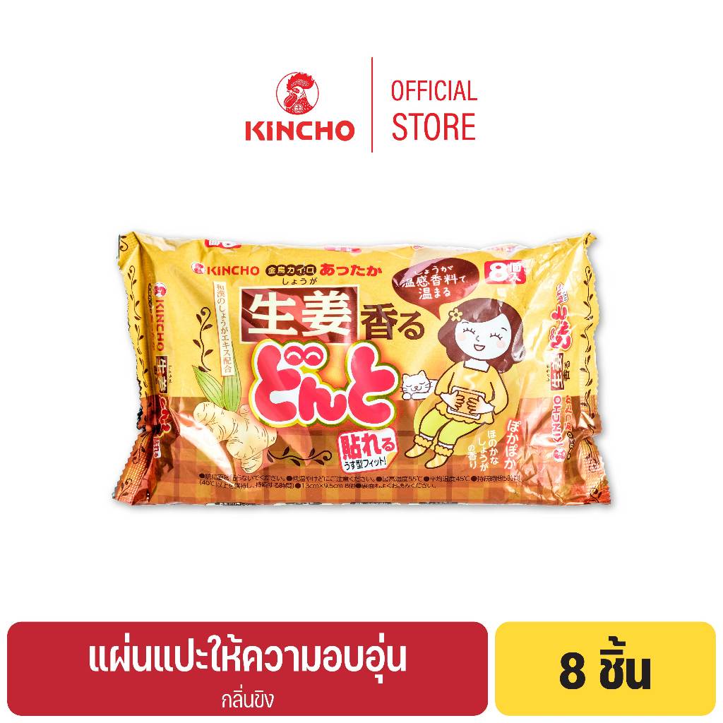 Kinsho 8 Miếng Dán Ấm Áp GINGER SCENT KINCHO BODY WARMER 8 Chiếc (GINGER SCENT)