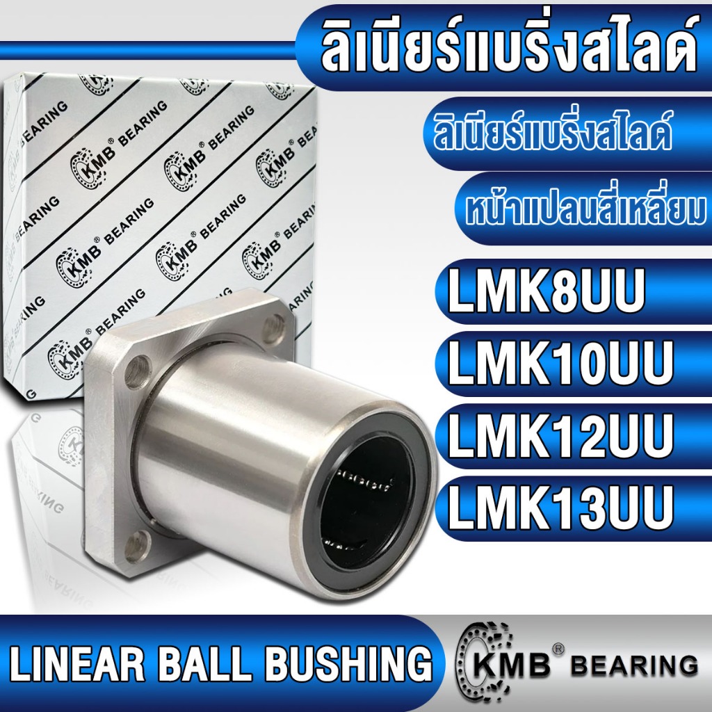LMK8UU LMK10U LMK12UU LMK13UU KMB LINEAR Vòng bi trượt (XE TẢI LINEAR)