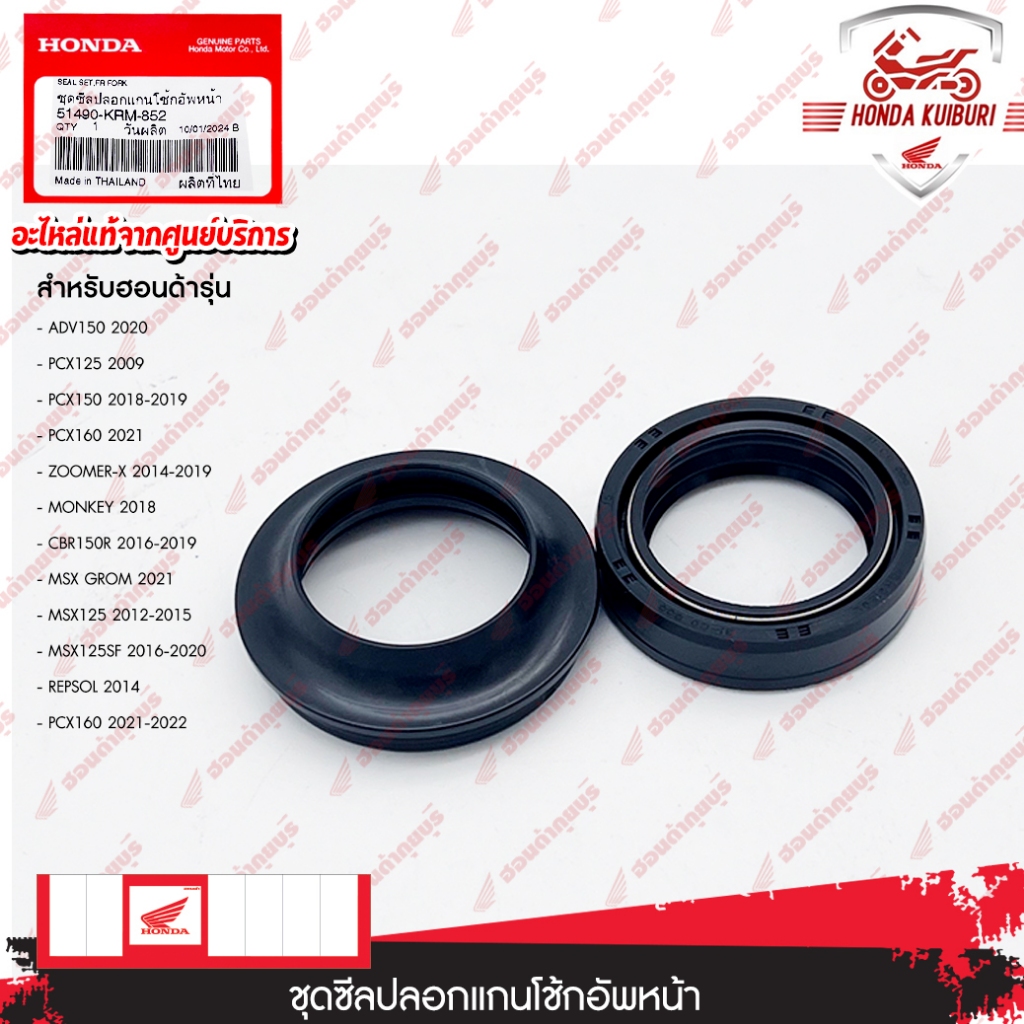 51490KRM852 Bộ phớt giảm xóc trước PCX150 2019 PCX160 2021 ZOOMER-X 2014 2016