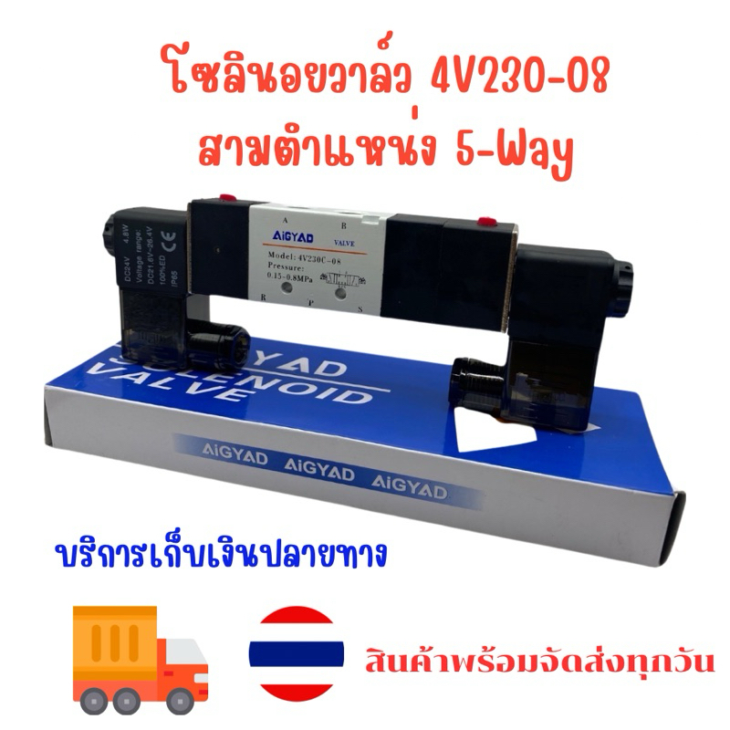 4V230-08 Ba vị trí Van điện từ 5 chiều 12v 24v 220v
