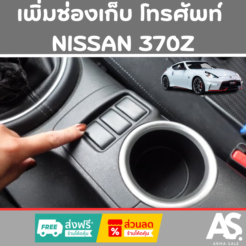 Nissan 370Z Thêm Ngăn Điện Thoại Bên Tài Xế Dễ Thay Đổi
