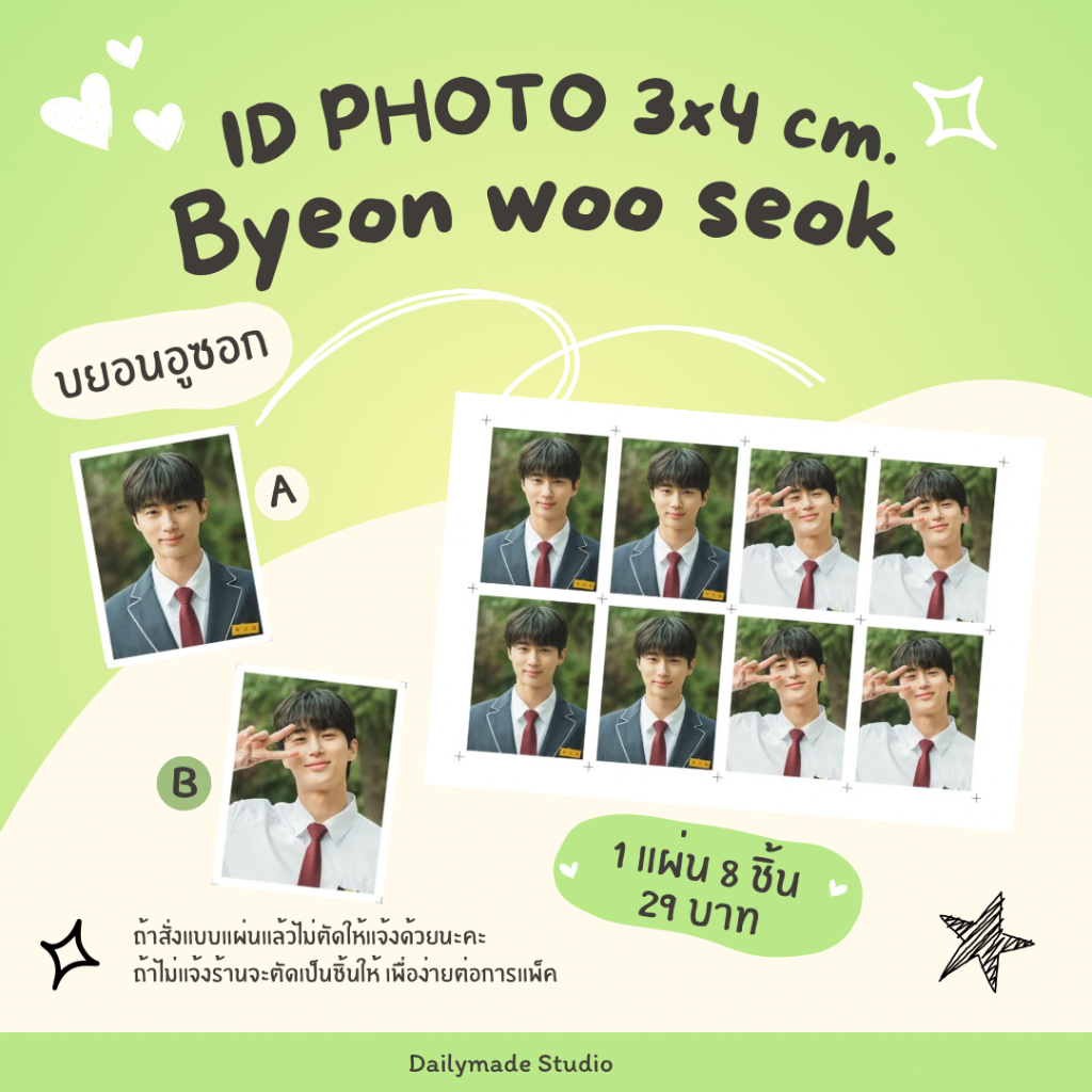 SET ID PHOTO Byeon woo seok 3x4 cm. 1 tờ 8 miếng