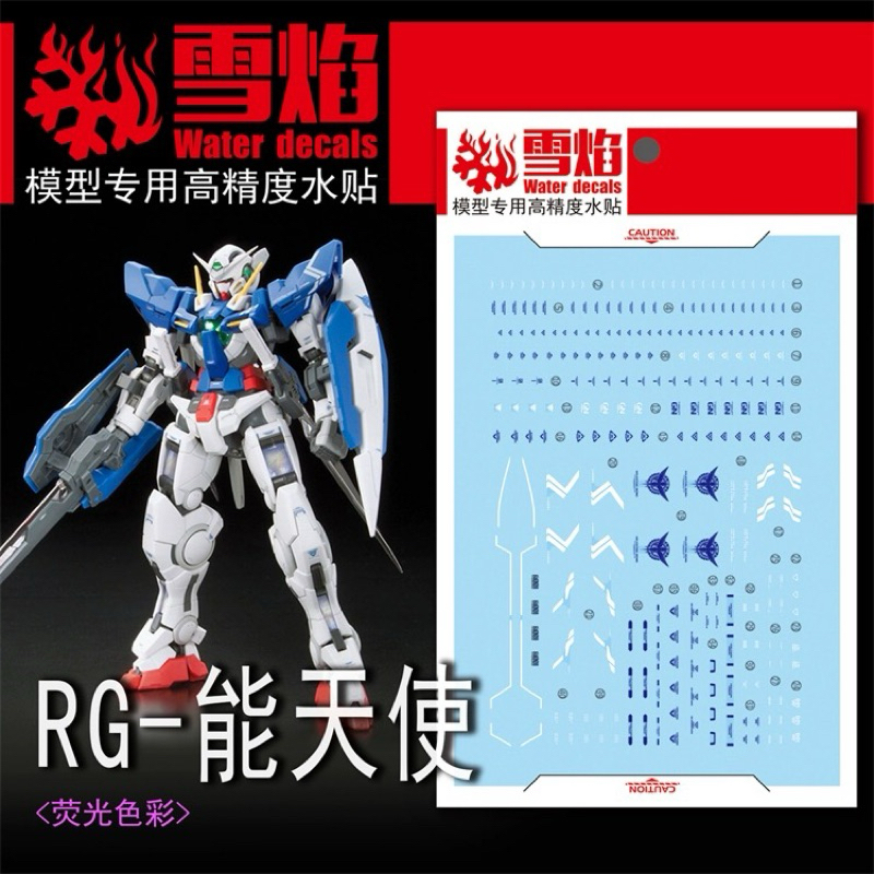 SF RG-15 OO DECAL RG 1: 144 Gundam Exia GN-001 Blacklight Glow