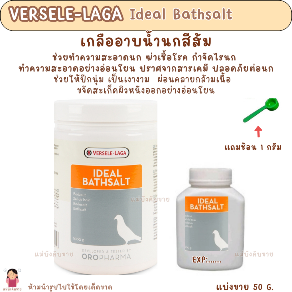 Muối tắm cho chim IDEAL BATHSALT (Bán trong 100 g.)