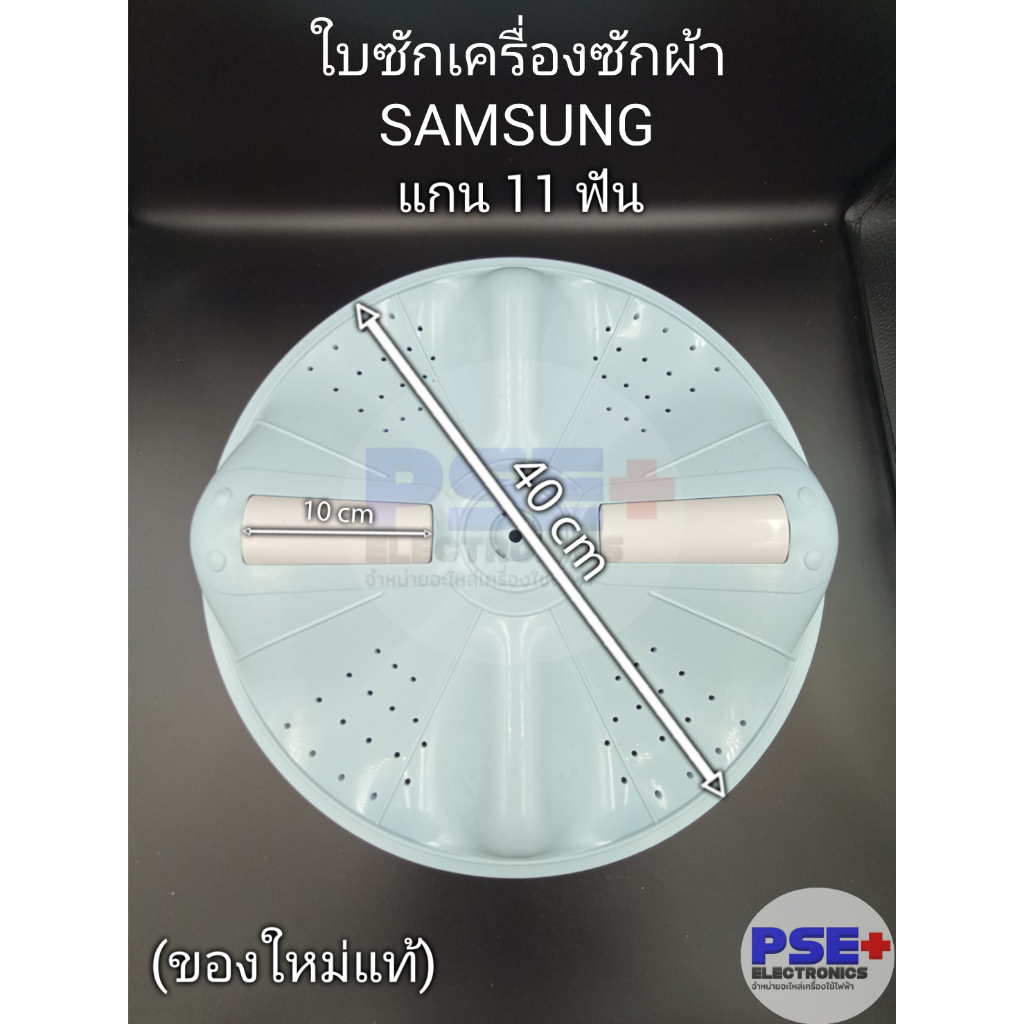 M1128 | Lưỡi dao máy giặt SAMSUNG 11-Tốt trục lá Size 40 cm.|