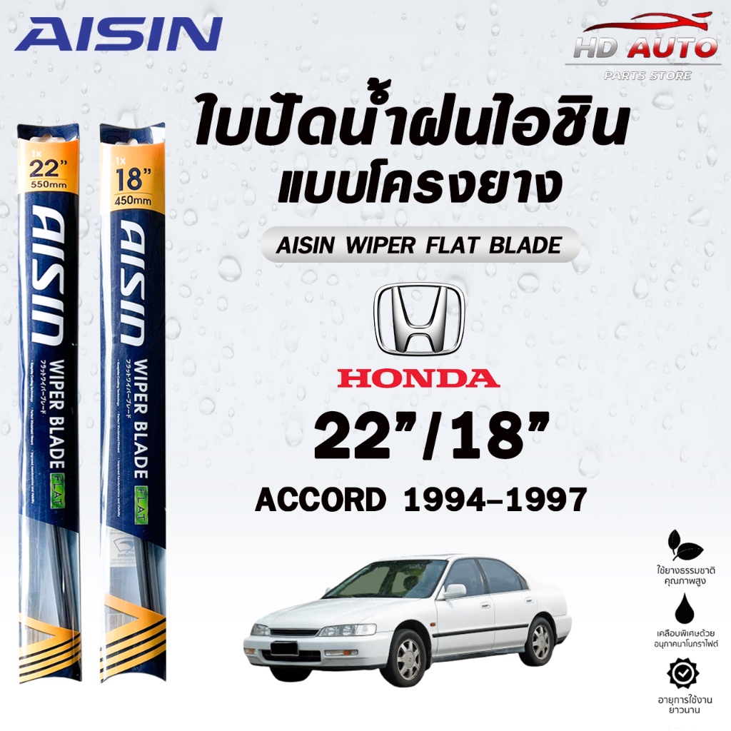 AISIN FLAT BLADE Khăn Lau Khung Cao Su Mẫu Đôi Loại HONDA ACCORD 94-02 / 03-19 Aishin